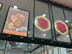 -震九州熟食(凯旋路店)