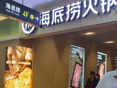 -海底捞火锅(河东万达广场店)