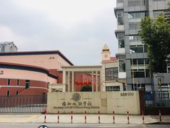 -协和双语学校(虹桥校区)