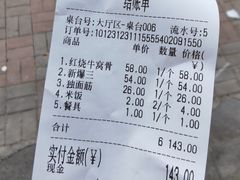 账单-聚发号清真菜馆