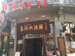 门面-皇饭儿·王润兴酒楼(河坊街店)
