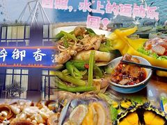 -醉御香渔家园(临沂路与大连路店)