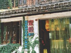 -蜜桃餐厅·古运河畔(南下塘店)