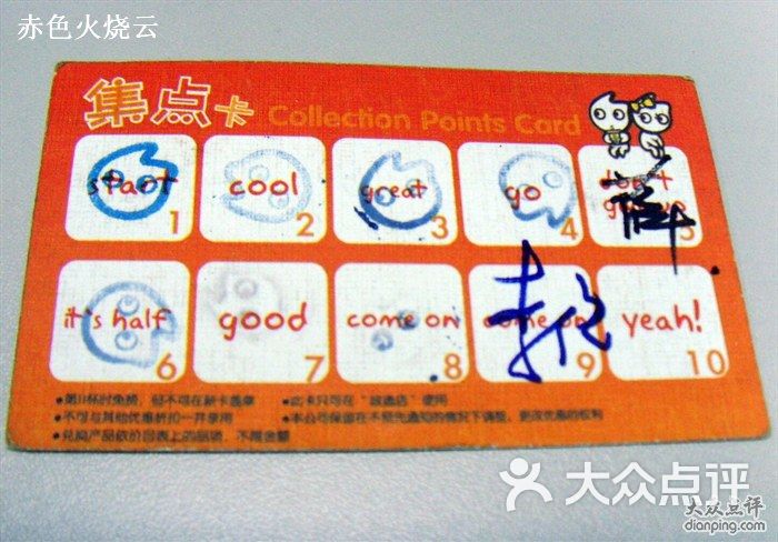 都可茶饮集点卡@coco图片-北京饮品-大众点评网