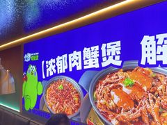 -徐记小怪兽肉蟹煲店(哈西万达金街店)
