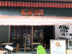 门面-熊藏居酒屋(kkone店)