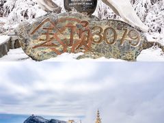 -峨眉山风景名胜区