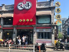 -咬不得高祖生煎·简餐(高银街店)
