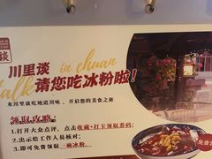 -川里谈·川味小馆(北京路店)