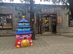 门面-天坛文创店