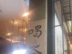 -了凡国风主题茶馆·咖啡(武侯祠锦里店)