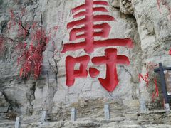 -青州市云门山风景区