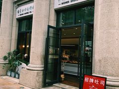 门面-富贵面包公司(运河店)