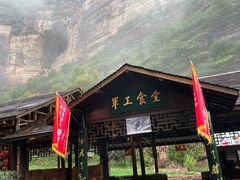 -黄崖洞文化旅游区