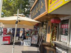 -小闺女儿肉龙(西湖道店)