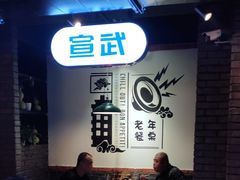 -搓火大都会(广安门总店)