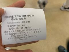 -爱康国宾体检中心(福田分院)