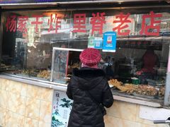 门面-北坦杨家干炸里脊(总店)