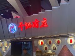 -食悦天美食广场(长沙IFS国金中心店)