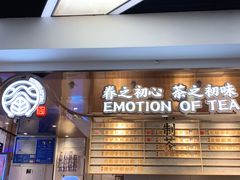 -眷茶(赛格国际购物中心店)