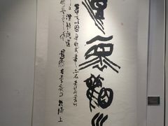 -淮安市博物馆