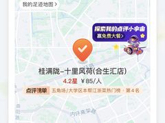 -桂满陇-十里风荷(合生汇店)