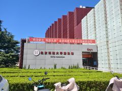 -北京科技大学-游泳馆