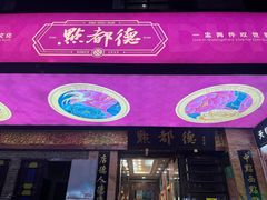 -点都德(汇点楼店)