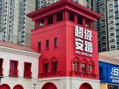 -佛罗伦萨小镇广佛名品奥特莱斯(疏港路店)