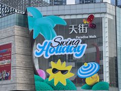 -首开·龙湖成都西宸天街