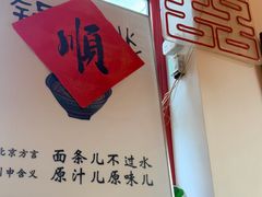 -北三条胡同打卤面馆(雍和宫店)