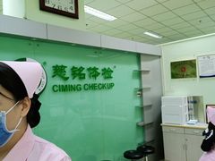-慈铭体检(世纪城分院)