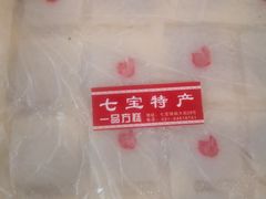 -一品方糕专卖店