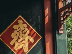 -恭王府博物馆