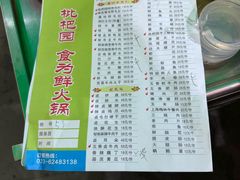 -枇杷园食为鲜火锅(南山店)