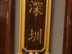 -顺峰(农展馆店)