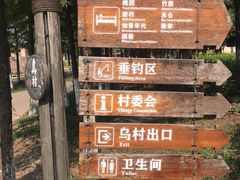 -乌村