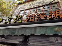 门面-黄记大闸蟹专卖店·活蟹·醉蟹