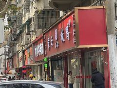 -章云板鸭(总店)
