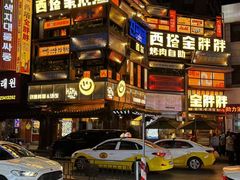 -平壤馆(西塔街店)