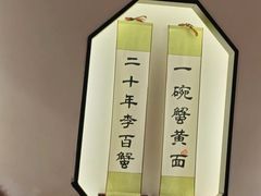 -李百蟹·江南蟹黄面·河景餐厅(夫子庙总店)