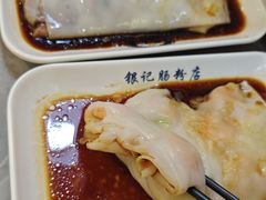 -银记肠粉店(北京路店)