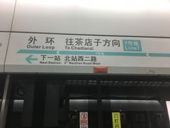 -火车北站(地铁站)