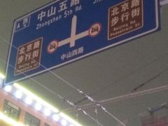 -皇上皇(北京路店)