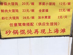 菜单-阿麟馄饨(延长路店)