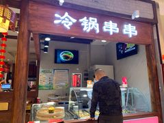 门面-芙蓉巷成都名小吃(丹尼斯2天地店)