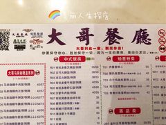-大哥餐厅(西城花园店)