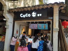 门面-CoCo都可(惠山古镇店)