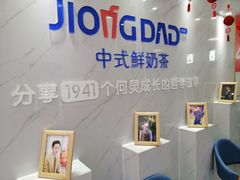 -炅爸爸鲜奶茶(解放西店)