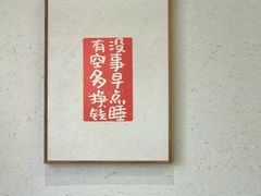 -南枝小馆(银鱼巷店)